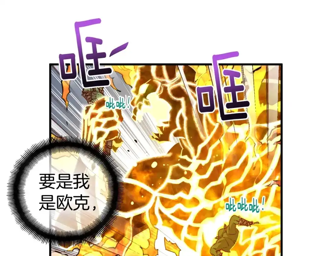 《月光雕刻师》第121话 去教训变态吧！ 第100页