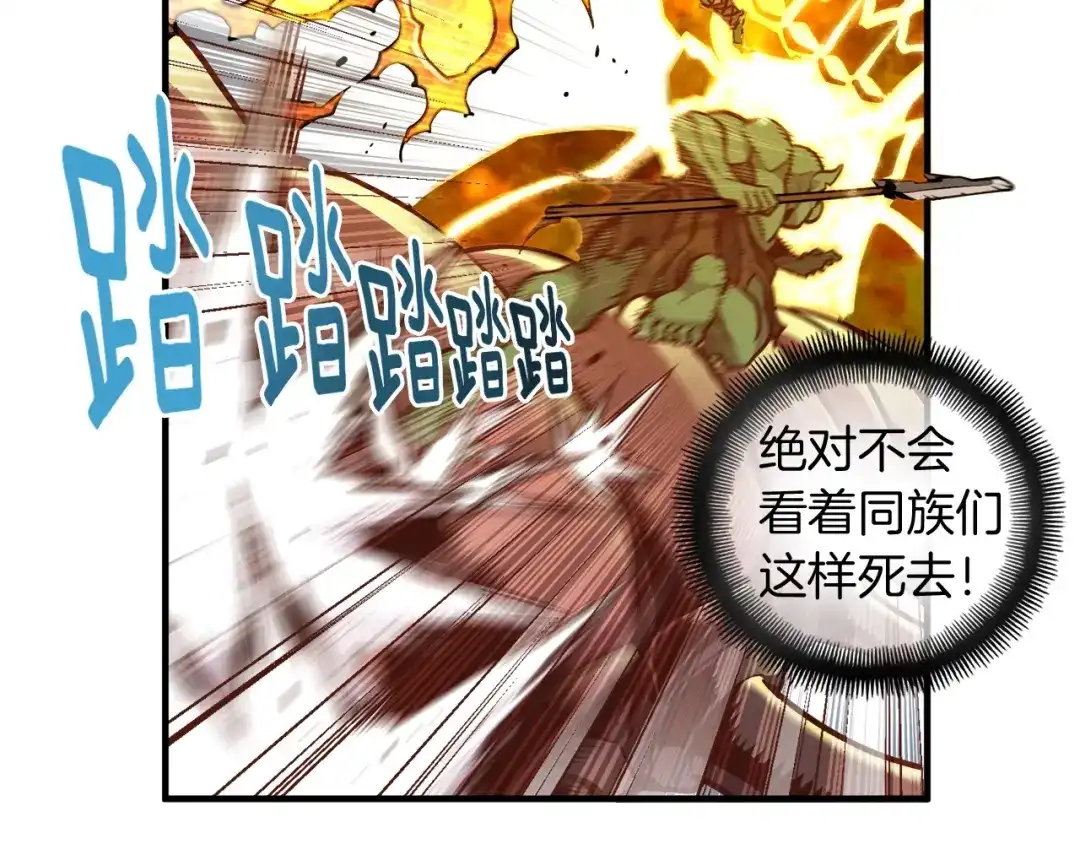 《月光雕刻师》第121话 去教训变态吧！ 第101页