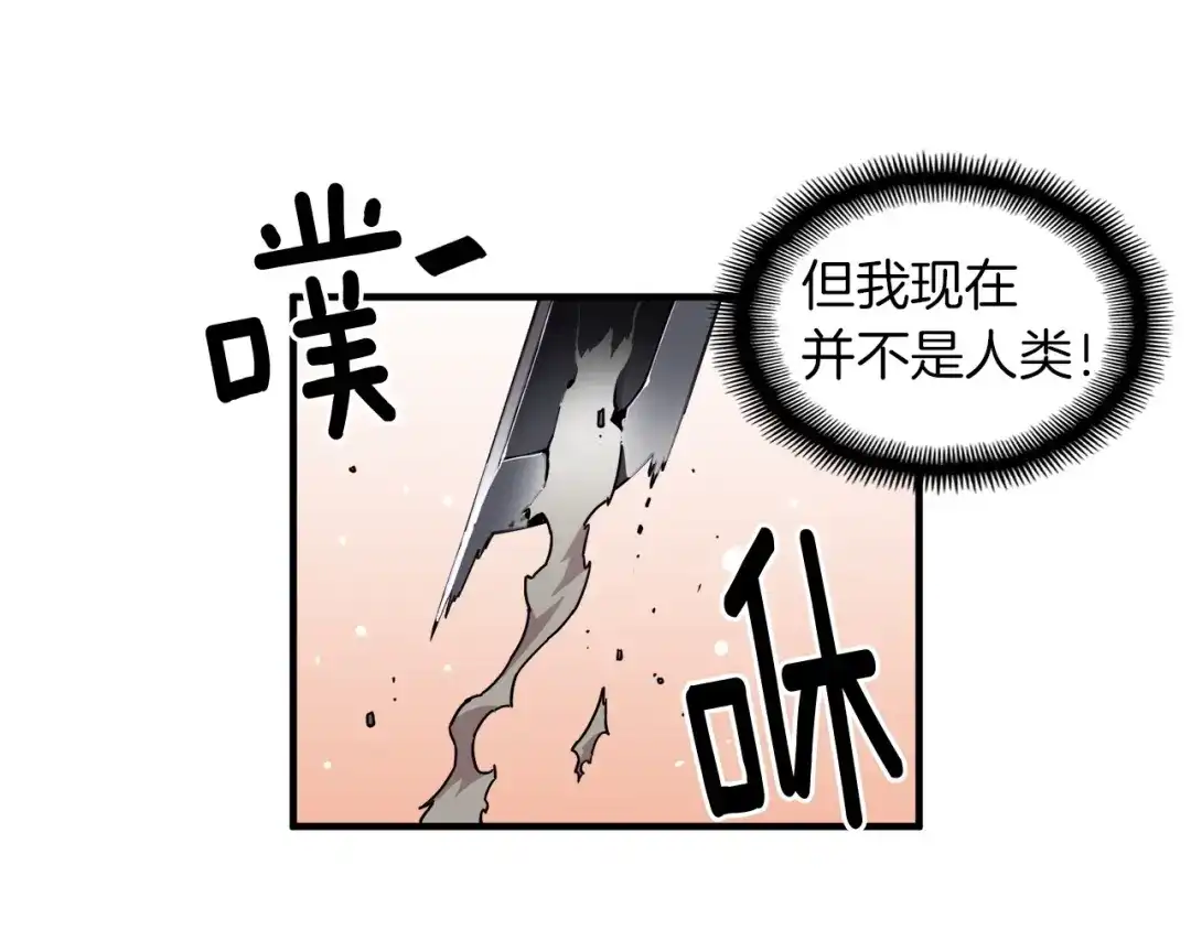 《月光雕刻师》第121话 去教训变态吧！ 第99页