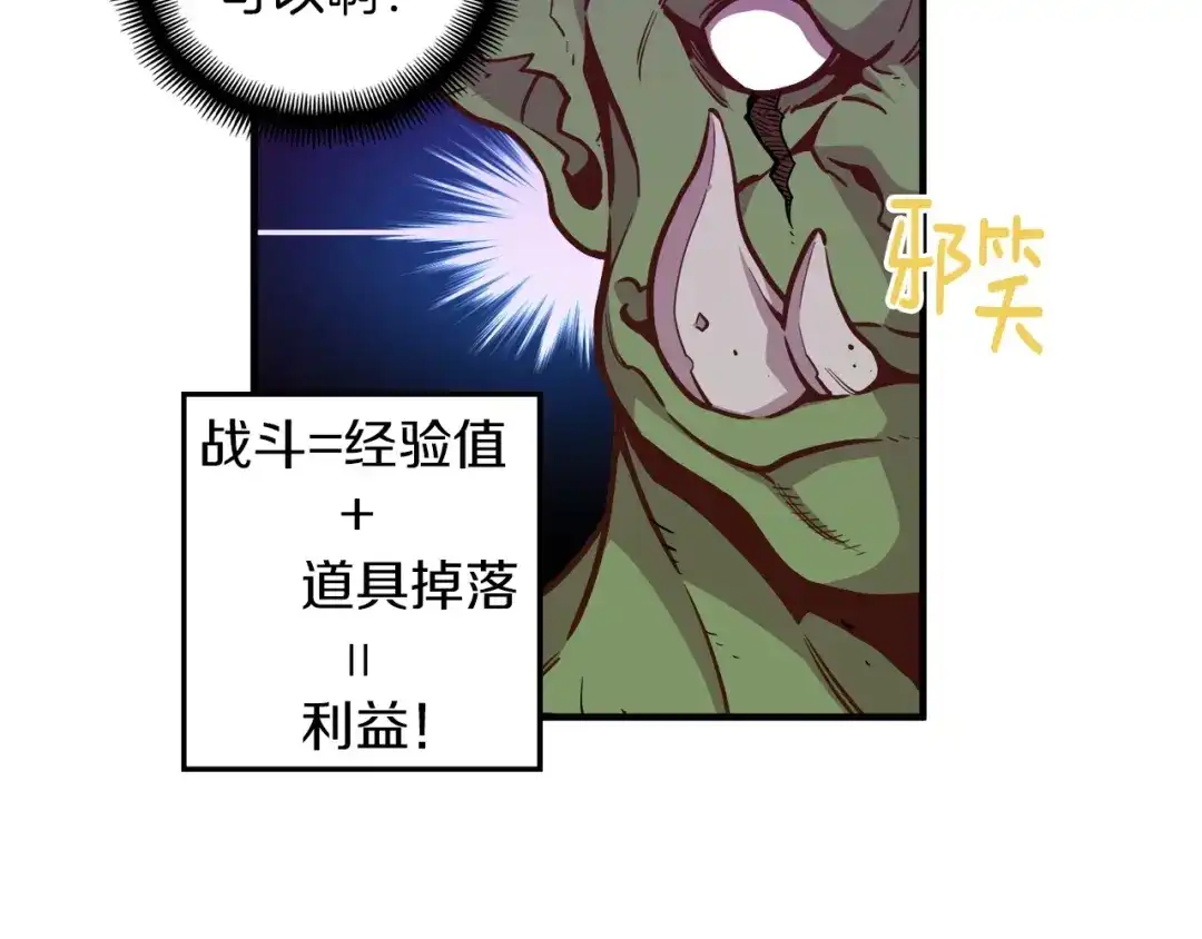 《月光雕刻师》第121话 去教训变态吧！ 第80页