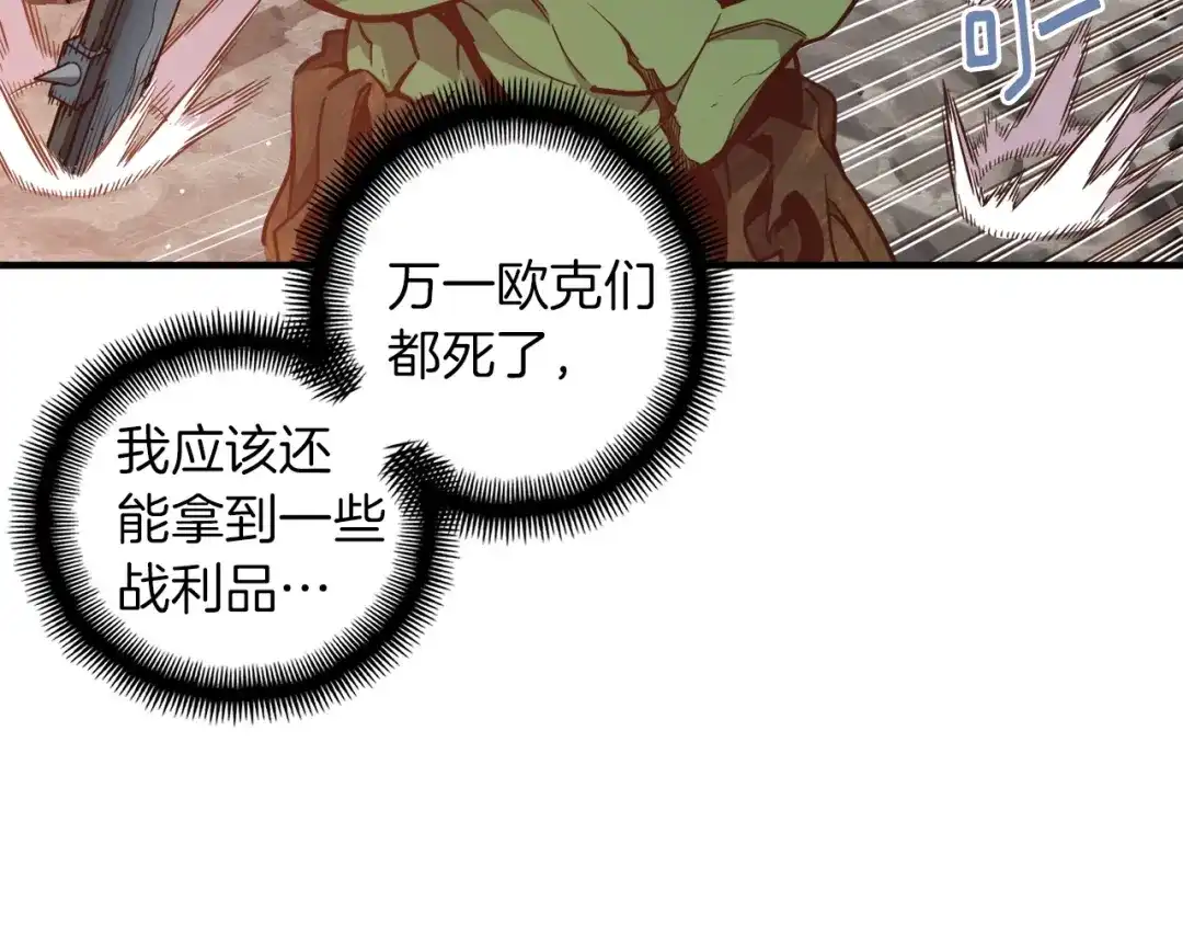 《月光雕刻师》第121话 去教训变态吧！ 第98页