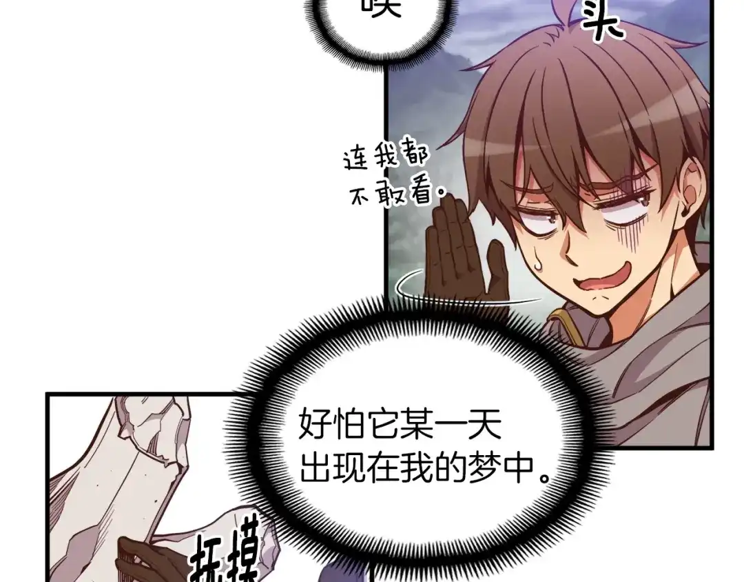 《月光雕刻师》第121话 去教训变态吧！ 第43页