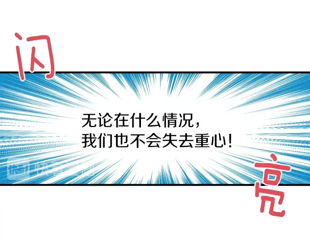 《月光雕刻师》第121话 去教训变态吧！ 第117页