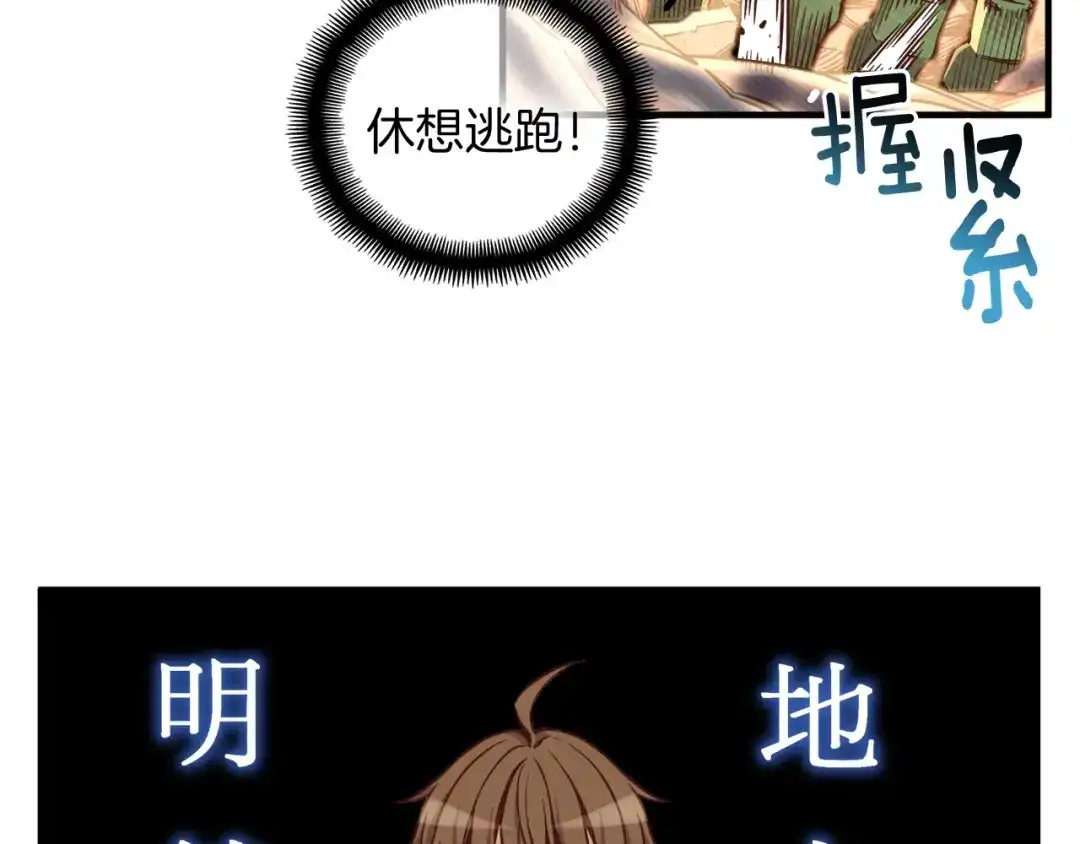 《月光雕刻师》第121话 去教训变态吧！ 第114页