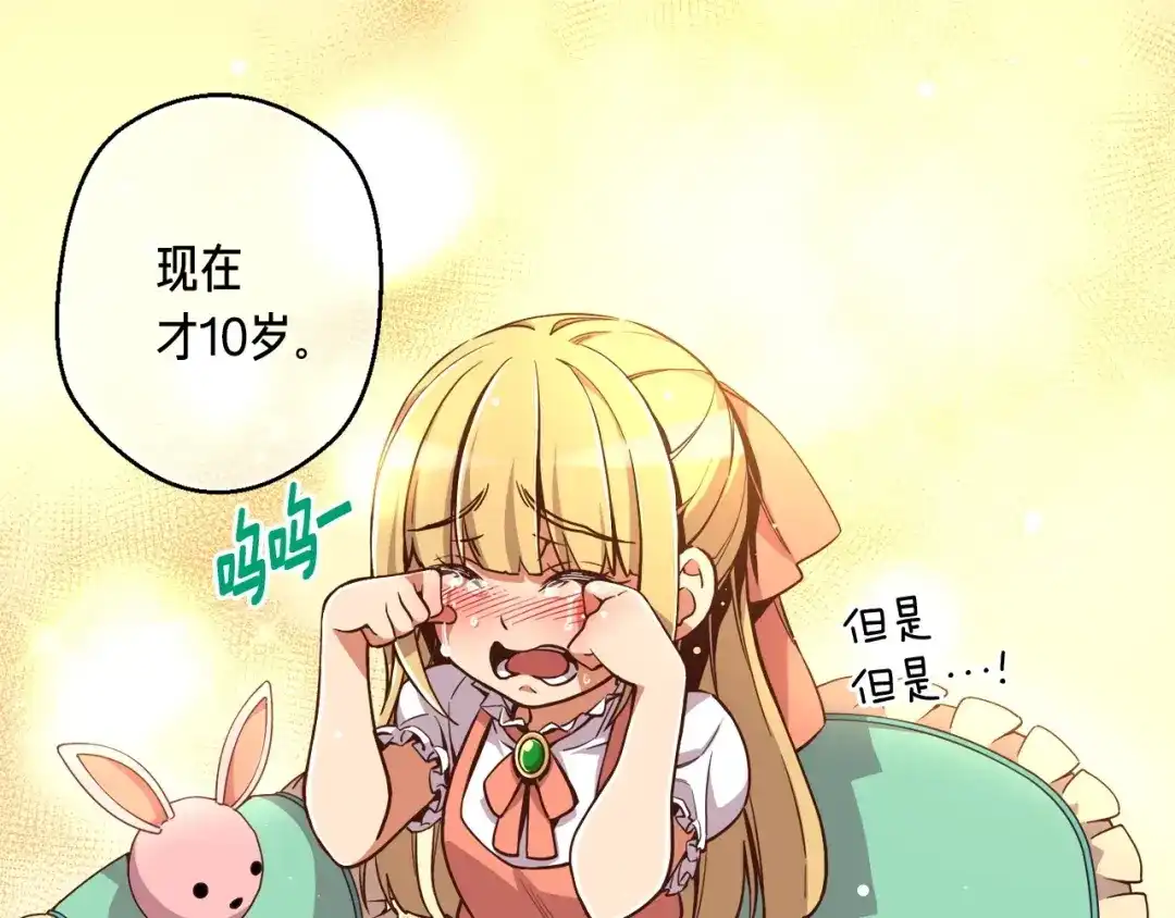 《月光雕刻师》第121话 去教训变态吧！ 第10页