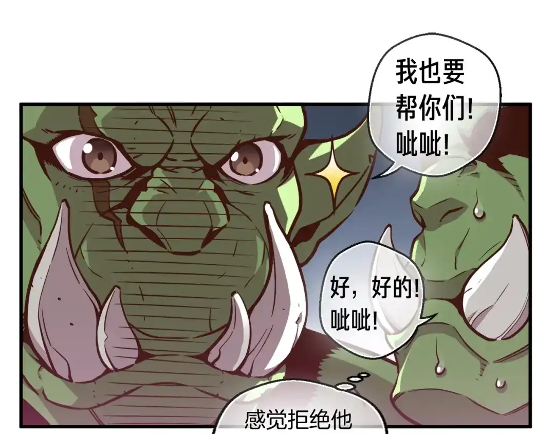 《月光雕刻师》第121话 去教训变态吧！ 第81页
