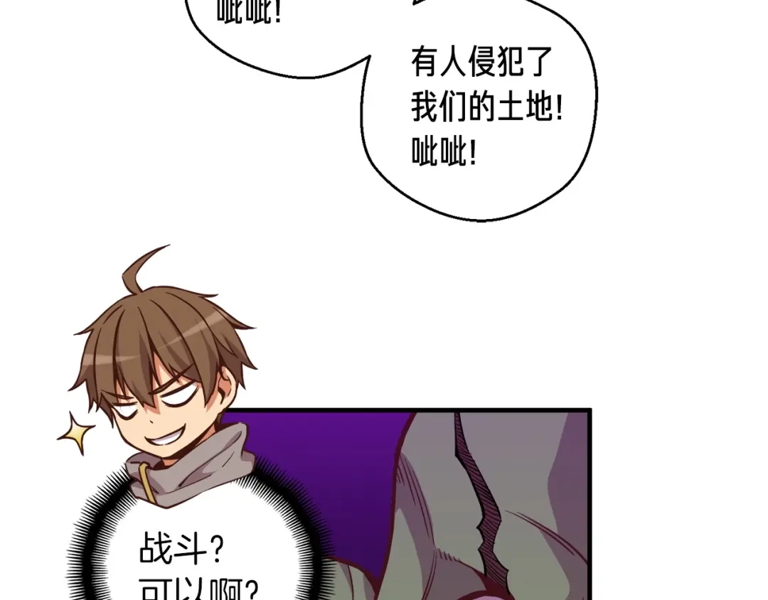 《月光雕刻师》第121话 去教训变态吧！ 第79页
