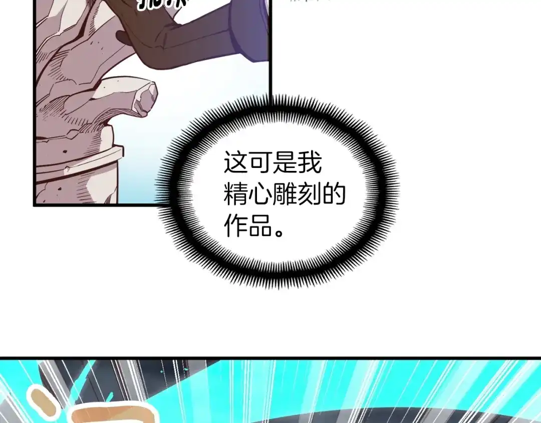 《月光雕刻师》第121话 去教训变态吧！ 第44页