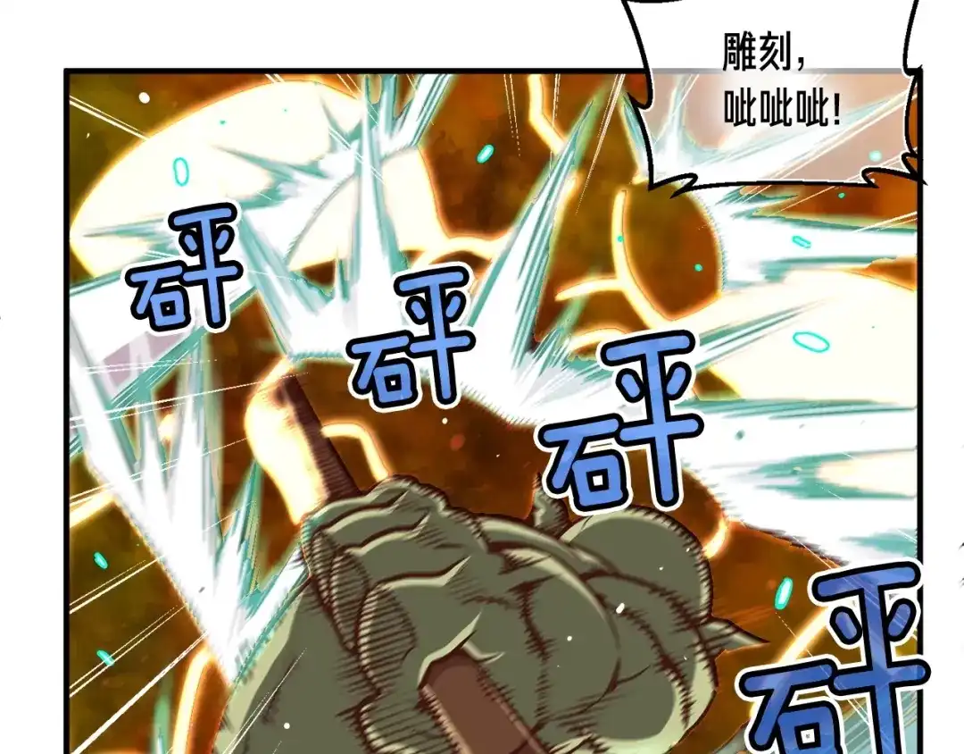 《月光雕刻师》第121话 去教训变态吧！ 第110页