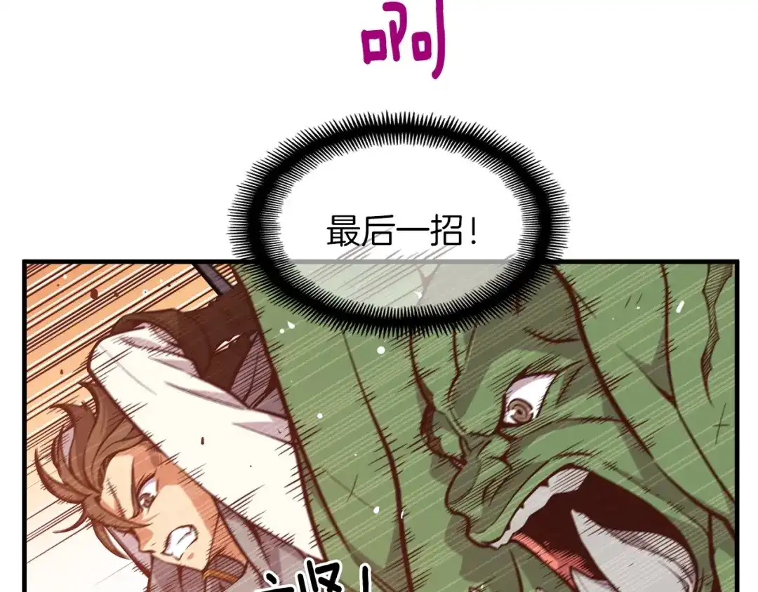 《月光雕刻师》第121话 去教训变态吧！ 第122页