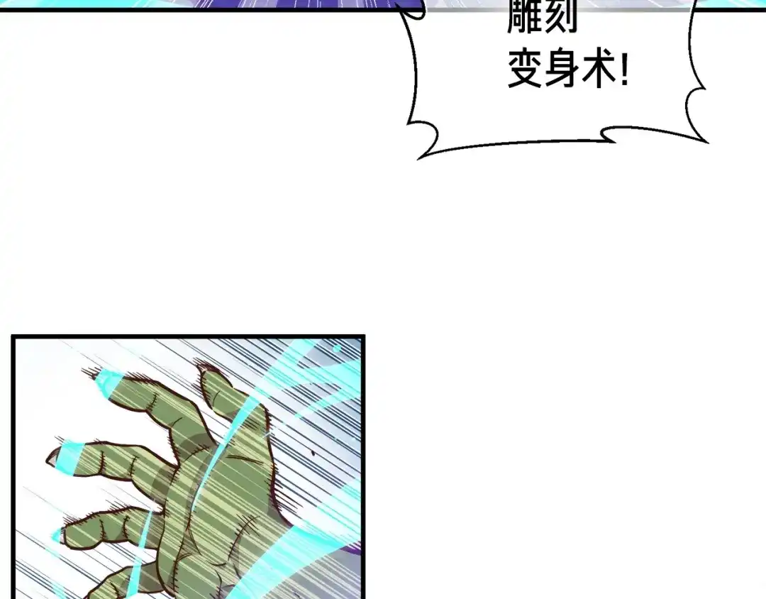 《月光雕刻师》第121话 去教训变态吧！ 第46页