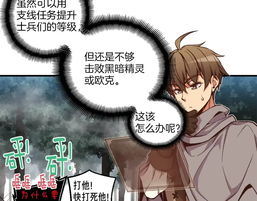 《月光雕刻师》第121话 去教训变态吧！ 第23页