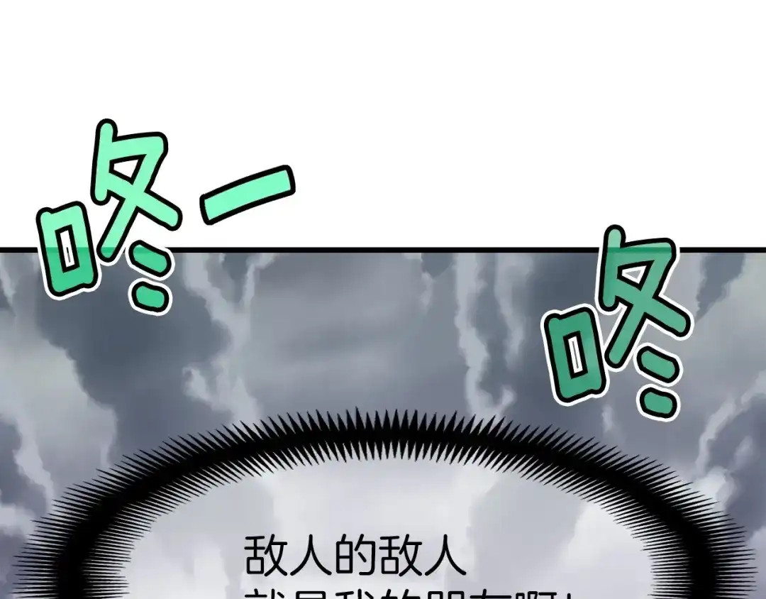 《月光雕刻师》第121话 去教训变态吧！ 第29页