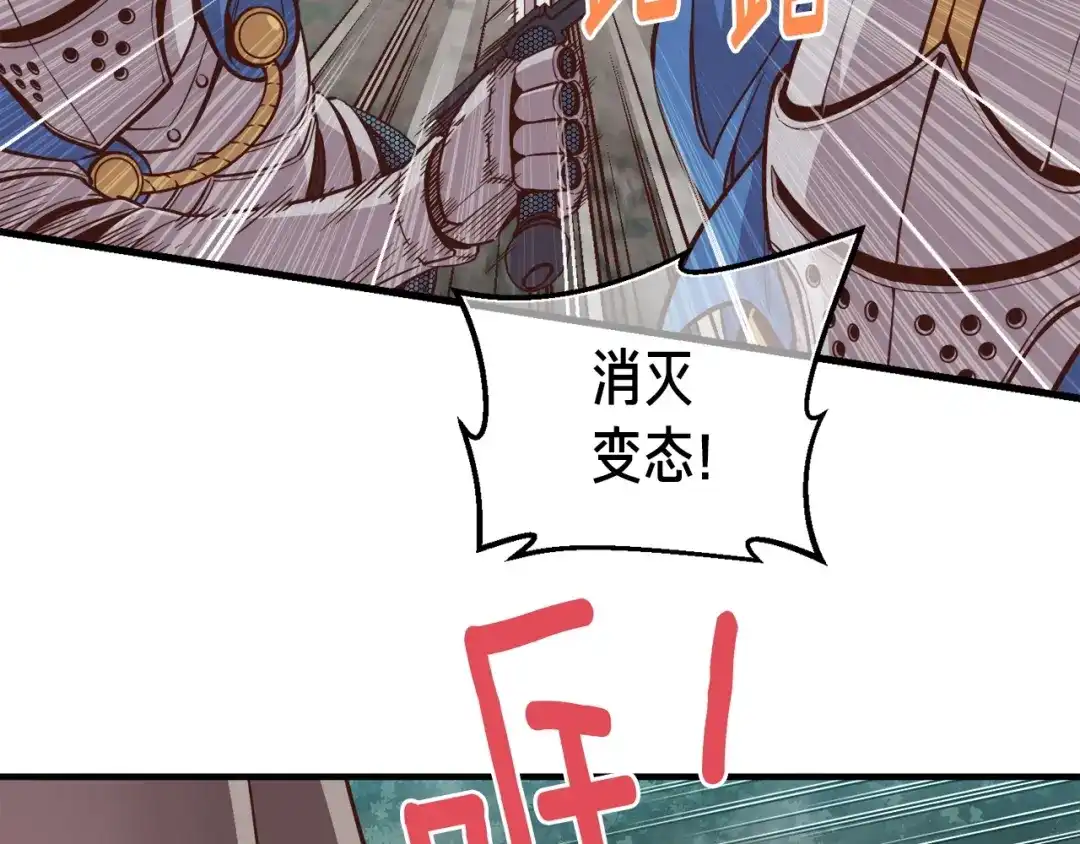 《月光雕刻师》第121话 去教训变态吧！ 第21页