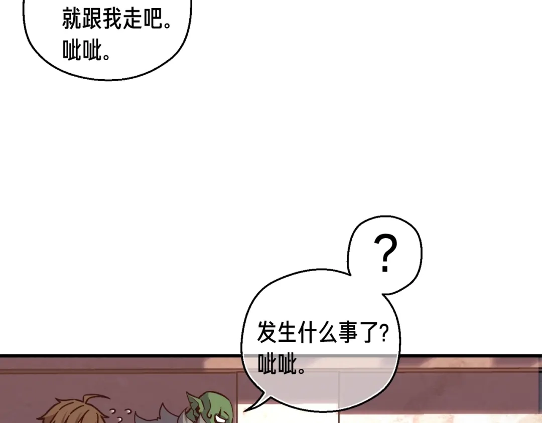 《月光雕刻师》第122话 骄傲的欧克战士 第152页
