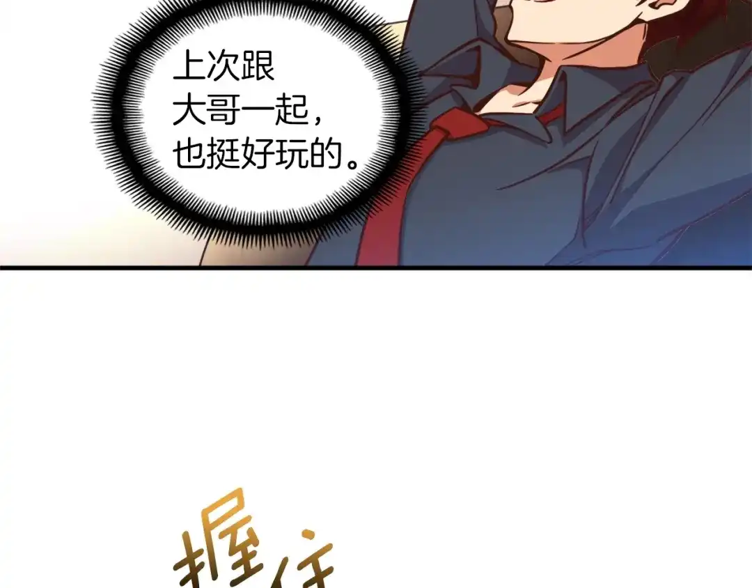 《月光雕刻师》第122话 骄傲的欧克战士 第76页