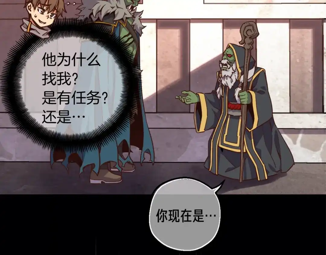 《月光雕刻师》第122话 骄傲的欧克战士 第153页