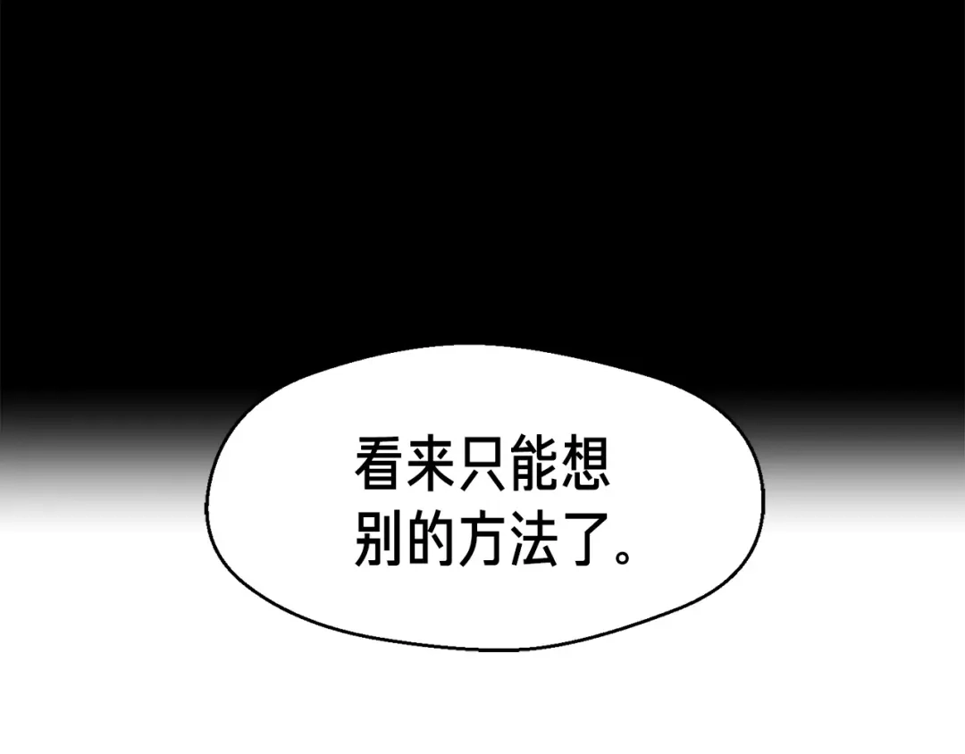 《月光雕刻师》第122话 骄傲的欧克战士 第99页