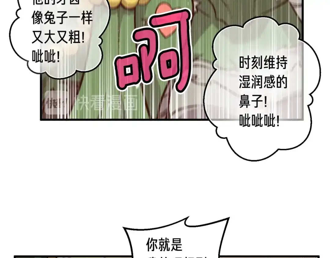 《月光雕刻师》第122话 骄傲的欧克战士 第138页