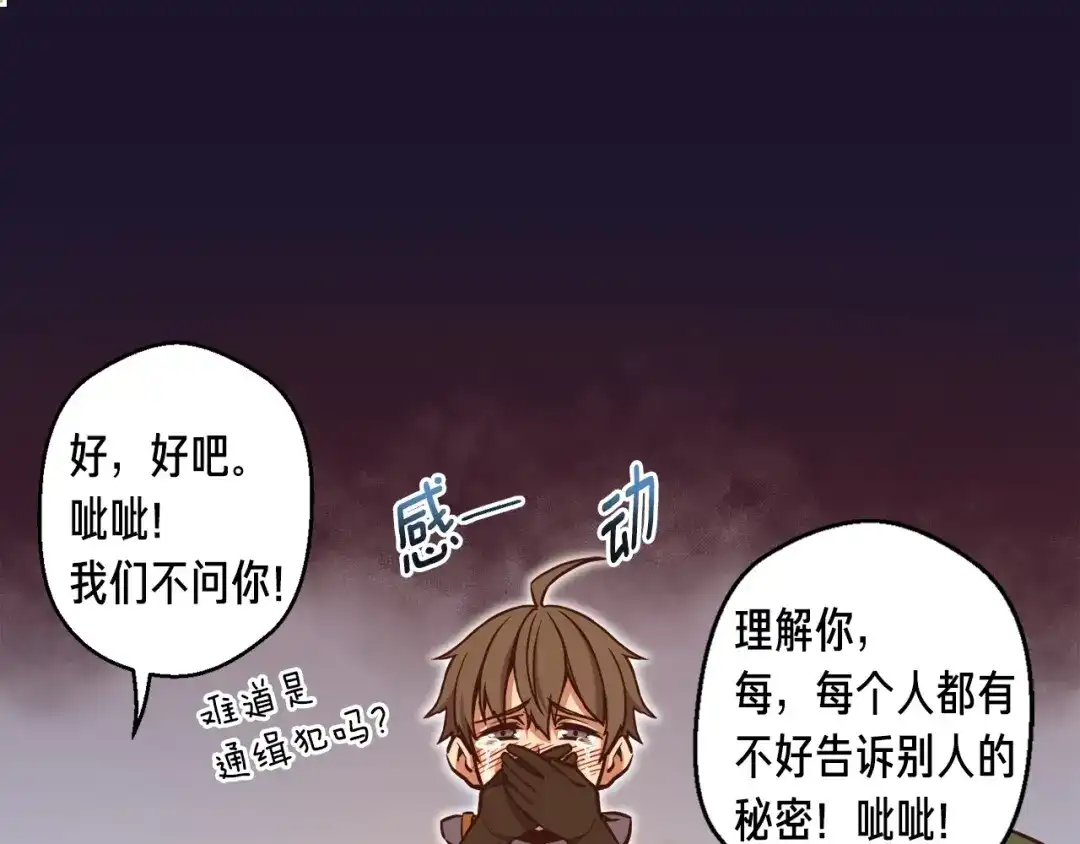 《月光雕刻师》第122话 骄傲的欧克战士 第28页