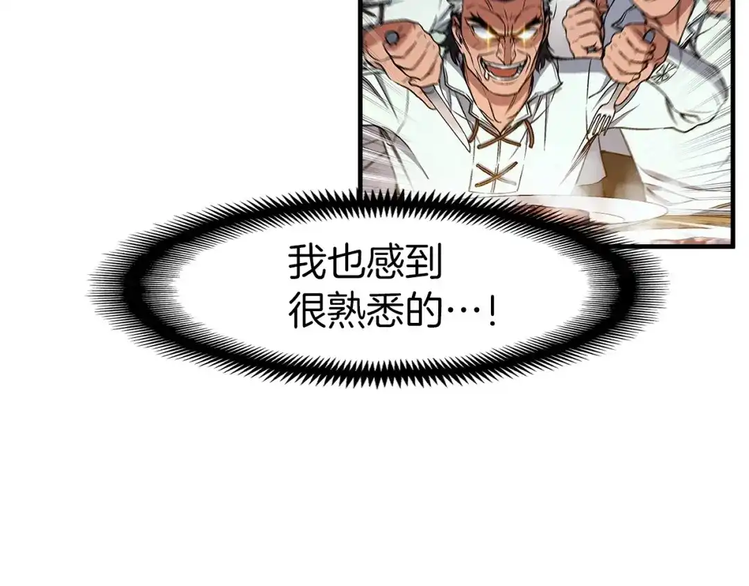 《月光雕刻师》第122话 骄傲的欧克战士 第121页