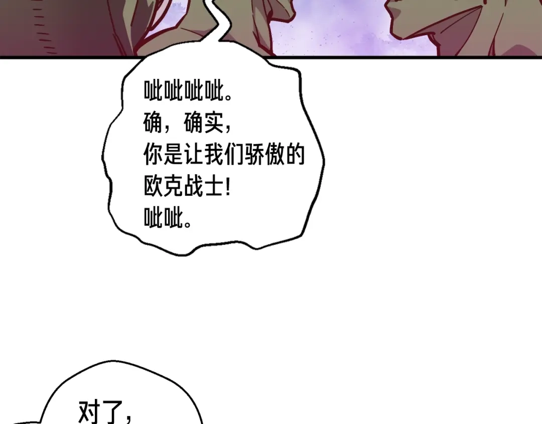 《月光雕刻师》第122话 骄傲的欧克战士 第13页