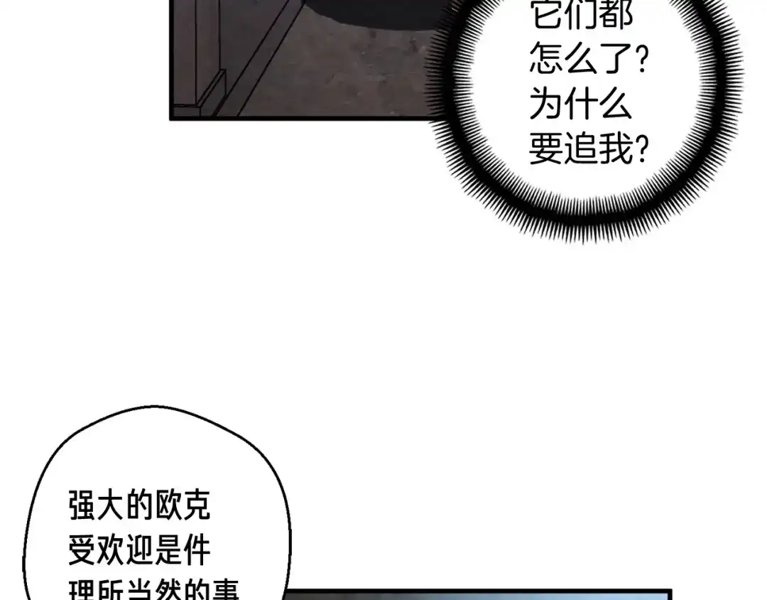 《月光雕刻师》第122话 骄傲的欧克战士 第145页