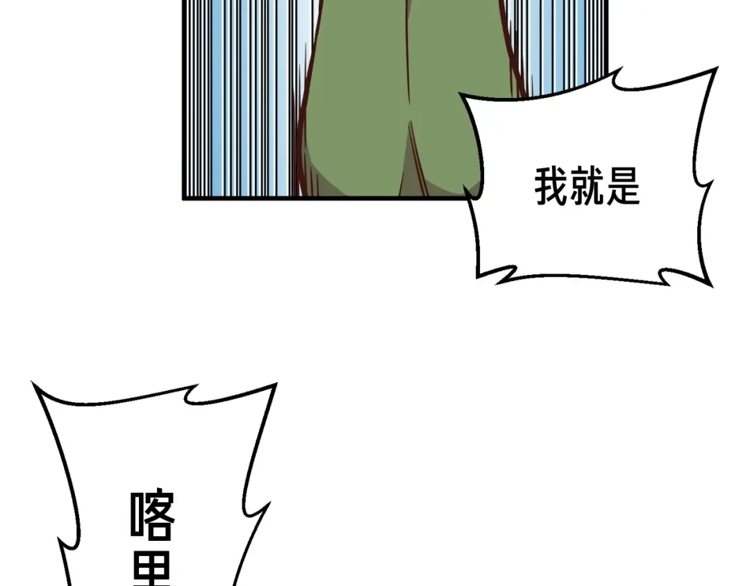 《月光雕刻师》第122话 骄傲的欧克战士 第108页