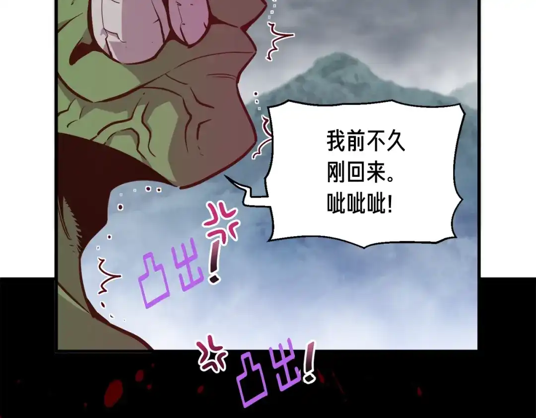 《月光雕刻师》第122话 骄傲的欧克战士 第24页