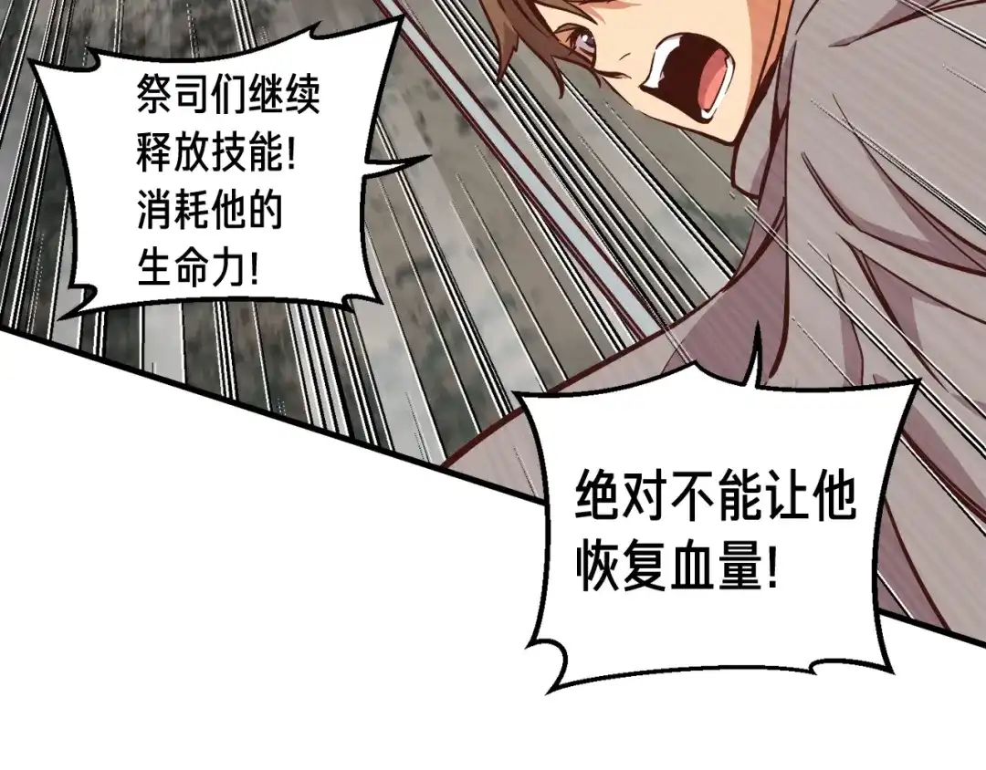 《月光雕刻师》第123话 种族战争 第133页