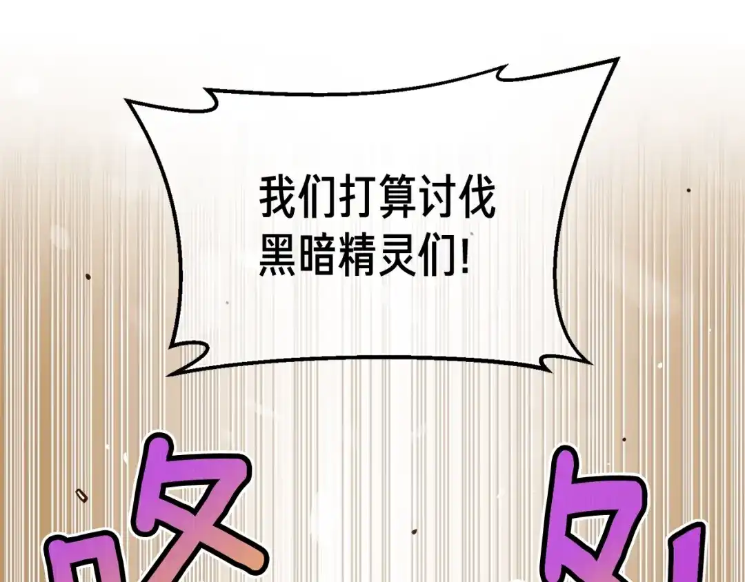 《月光雕刻师》第123话 种族战争 第41页