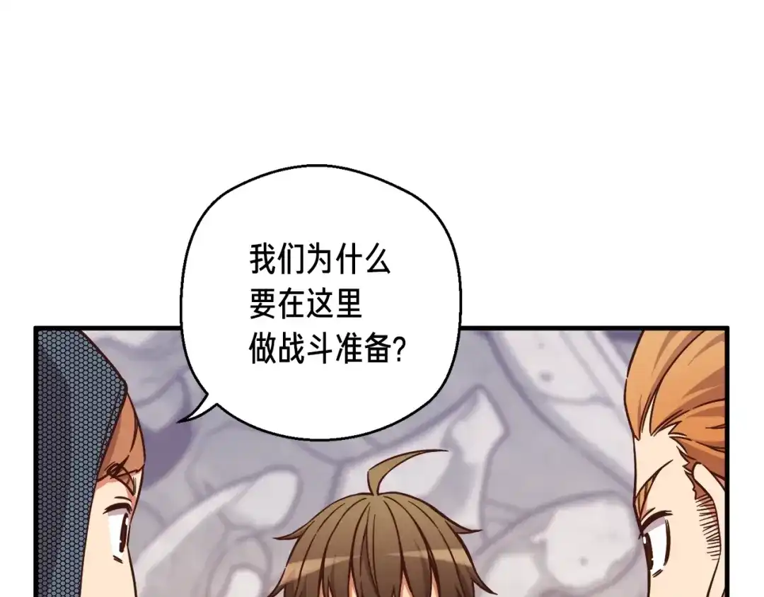 《月光雕刻师》第123话 种族战争 第81页