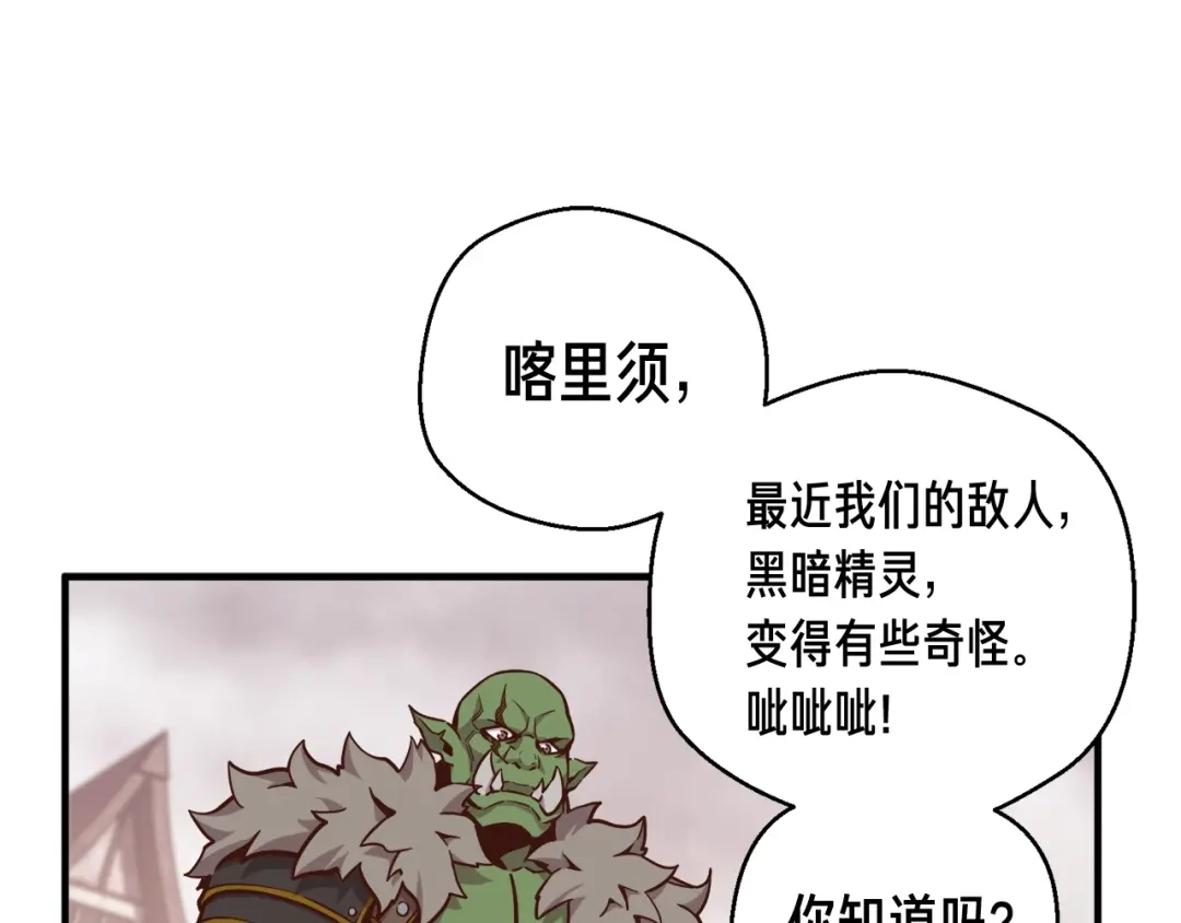《月光雕刻师》第123话 种族战争 第32页