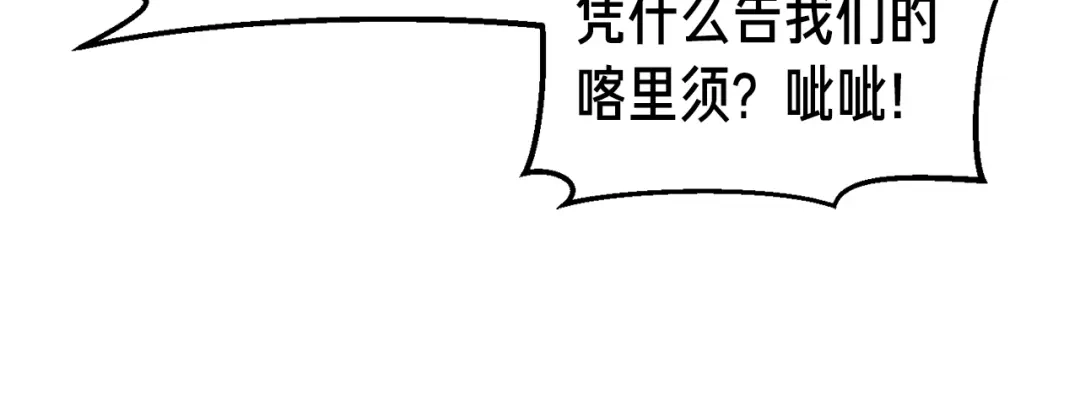 《月光雕刻师》第123话 种族战争 第21页