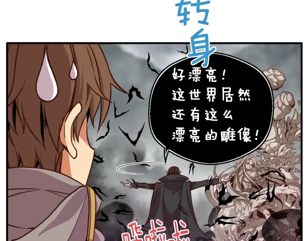 《月光雕刻师》第123话 种族战争 第107页