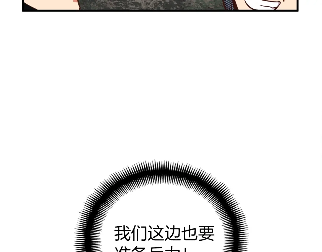 《月光雕刻师》第123话 种族战争 第76页
