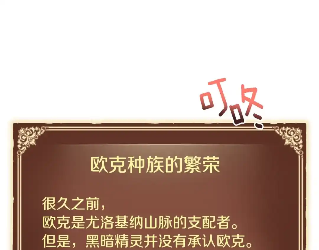 《月光雕刻师》第123话 种族战争 第46页