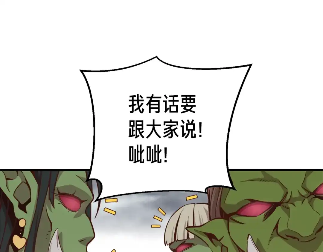 《月光雕刻师》第123话 种族战争 第30页