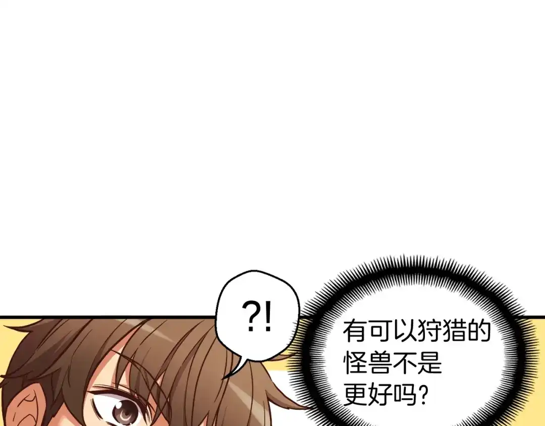 《月光雕刻师》第123话 种族战争 第37页