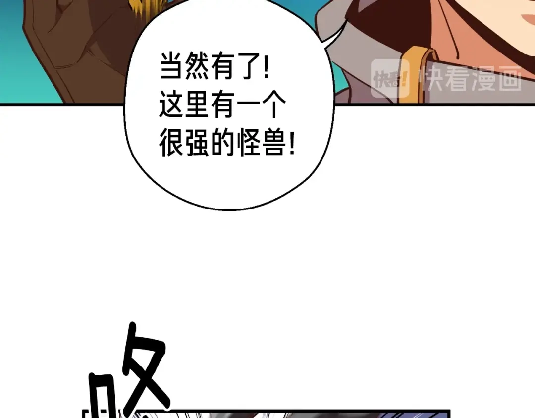 《月光雕刻师》第123话 种族战争 第84页