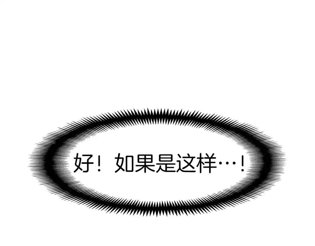 《月光雕刻师》第123话 种族战争 第28页