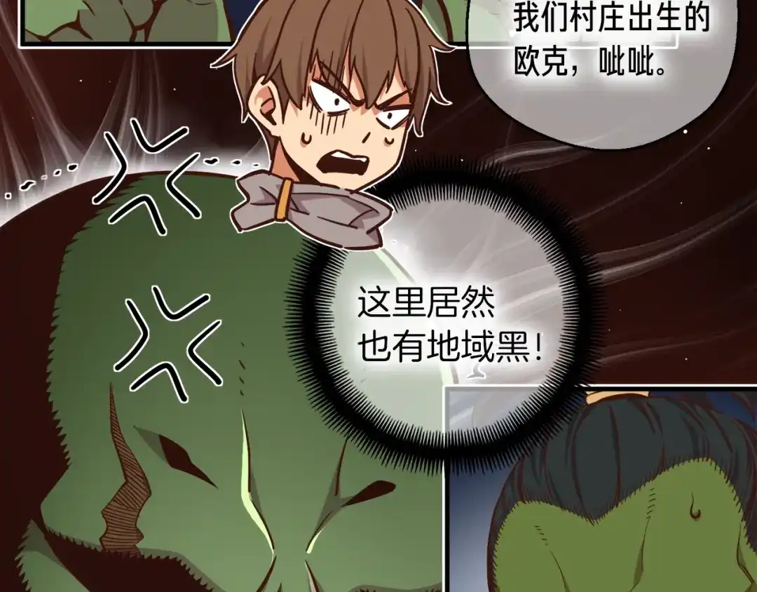 《月光雕刻师》第123话 种族战争 第12页