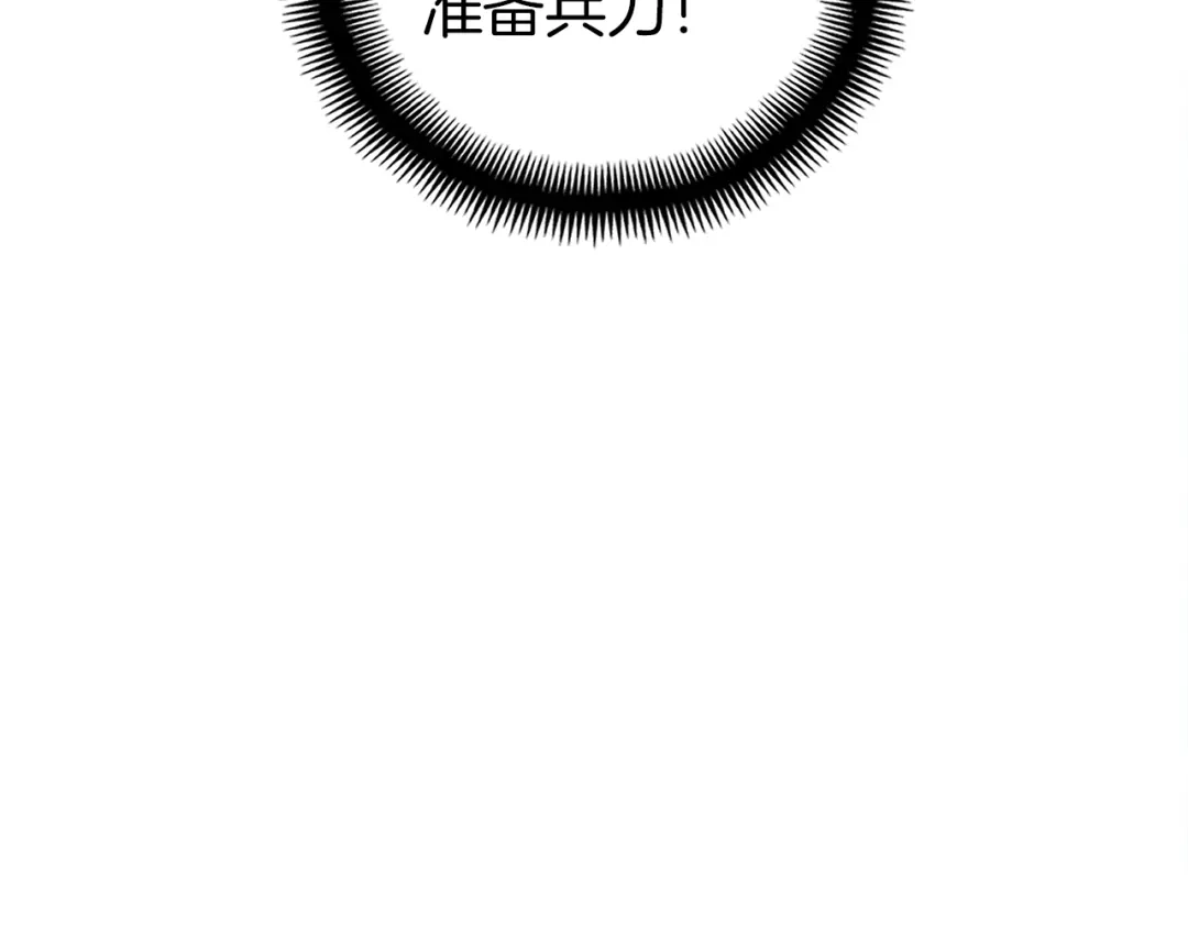 《月光雕刻师》第123话 种族战争 第77页
