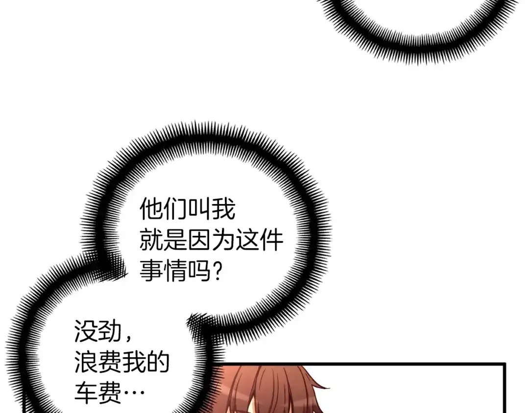 《月光雕刻师》第124话 荣誉殿堂 第53页