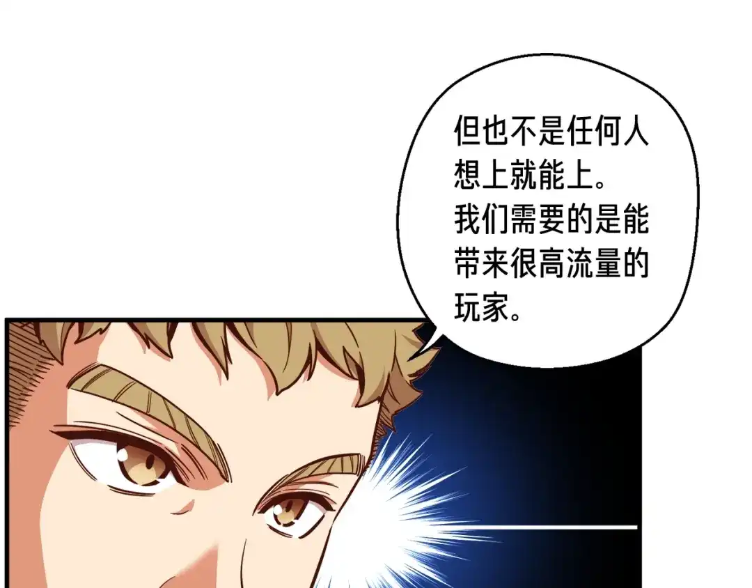 《月光雕刻师》第124话 荣誉殿堂 第31页
