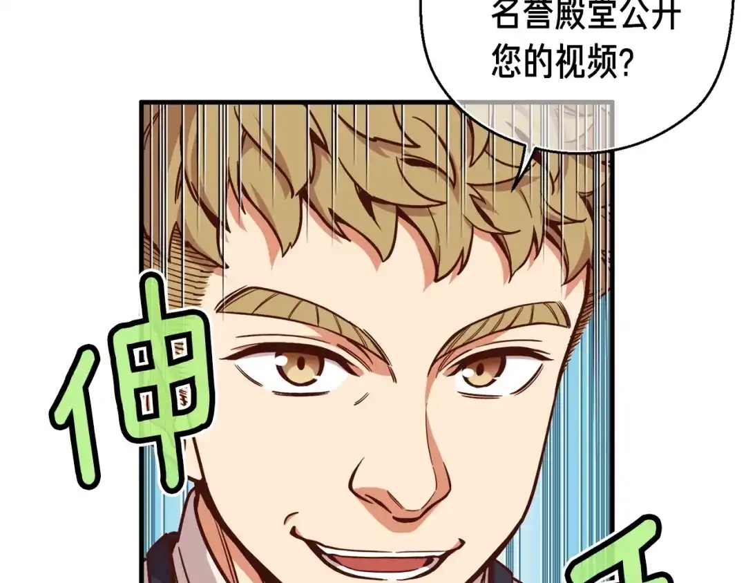 《月光雕刻师》第124话 荣誉殿堂 第35页
