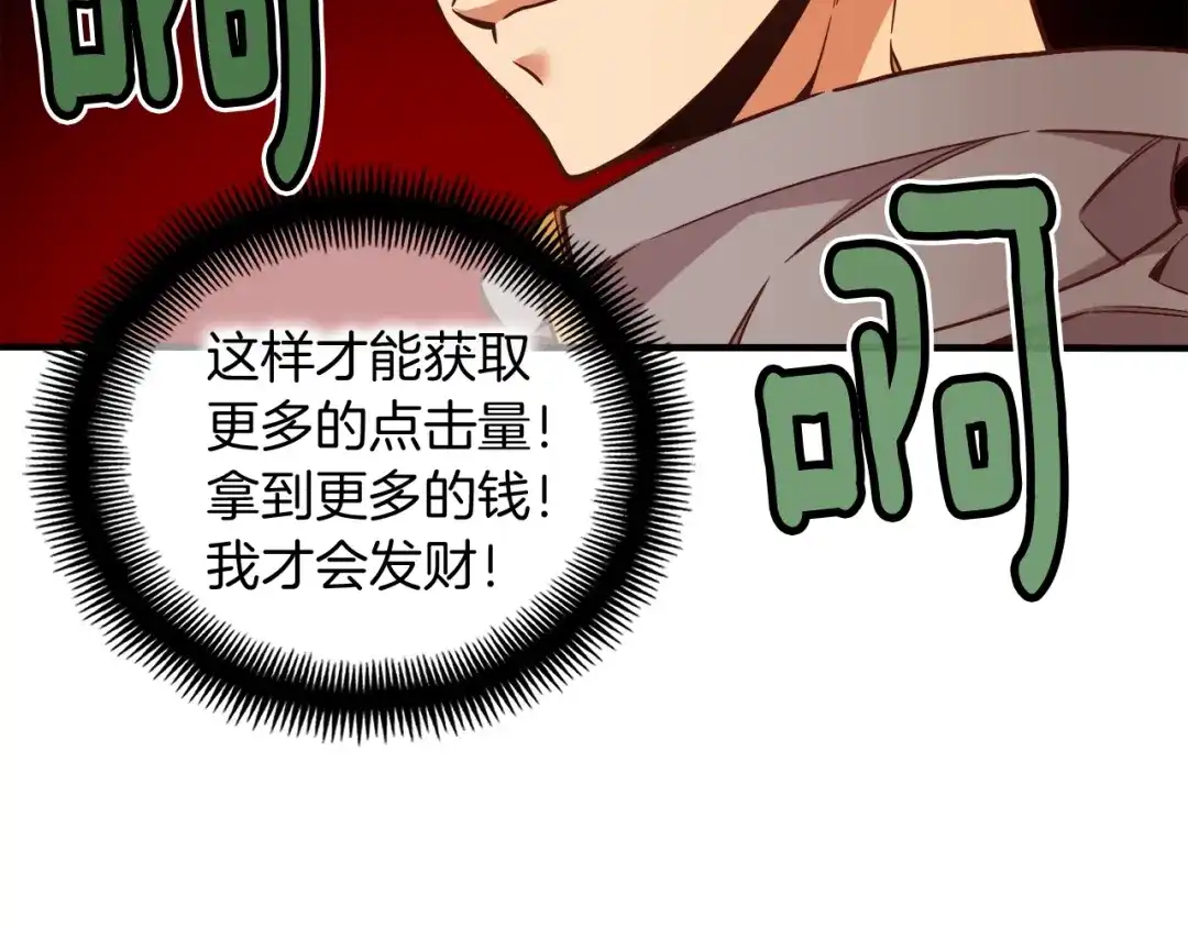 《月光雕刻师》第124话 荣誉殿堂 第123页