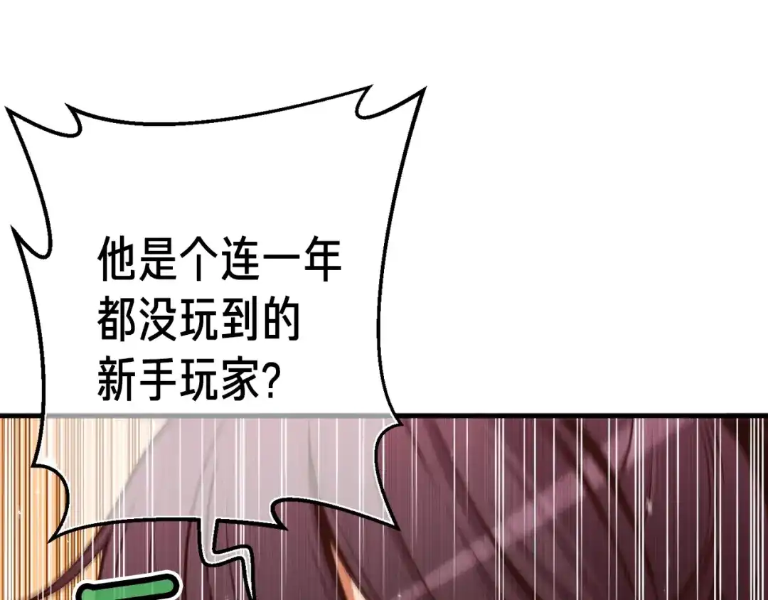 《月光雕刻师》第124话 荣誉殿堂 第84页