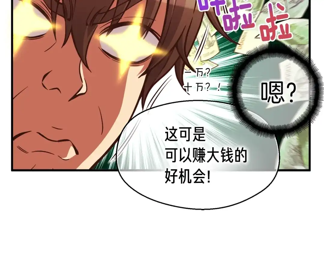 《月光雕刻师》第124话 荣誉殿堂 第56页