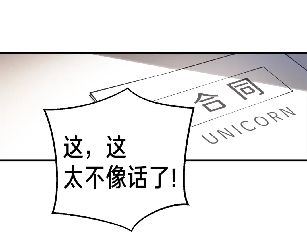 《月光雕刻师》第124话 荣誉殿堂 第82页